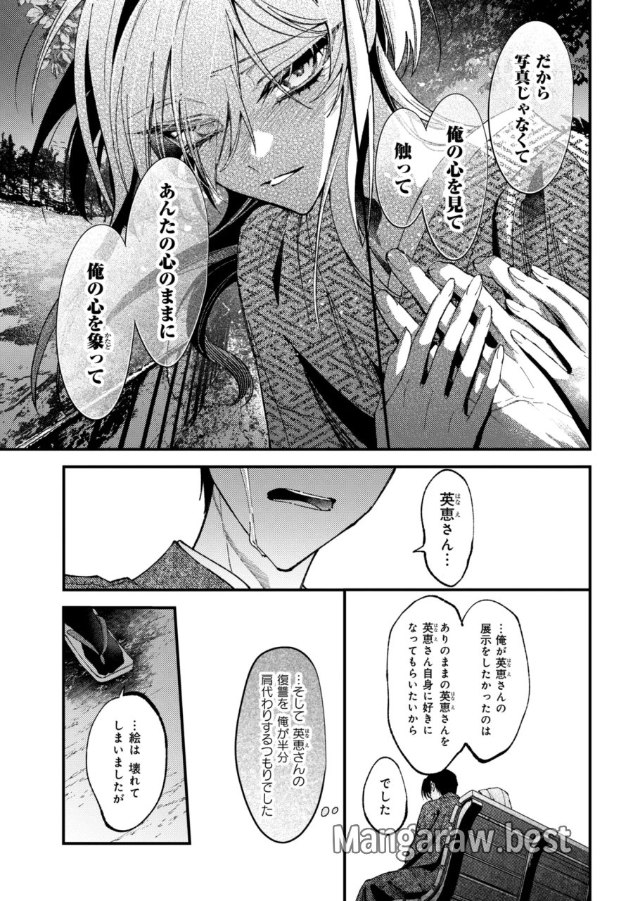 どうか君に暴かれたい 第15.3話 - Page 8