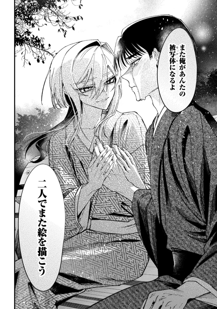 どうか君に暴かれたい 第15.3話 - Page 9