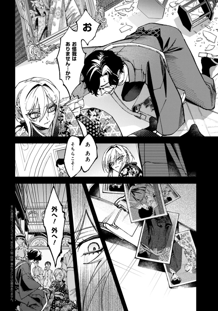 どうか君に暴かれたい 第15.2話 - Trang 1