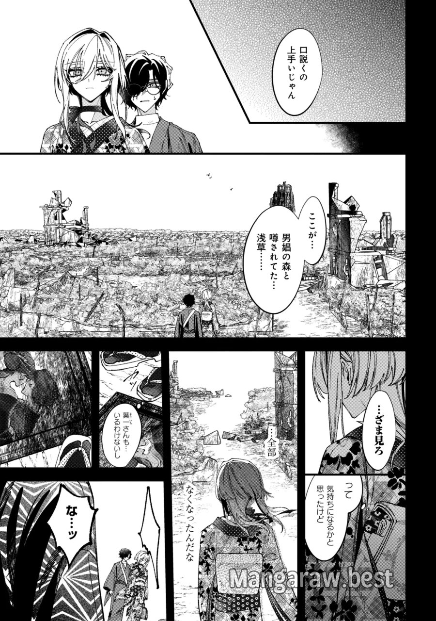 どうか君に暴かれたい 第15.2話 - Trang 10