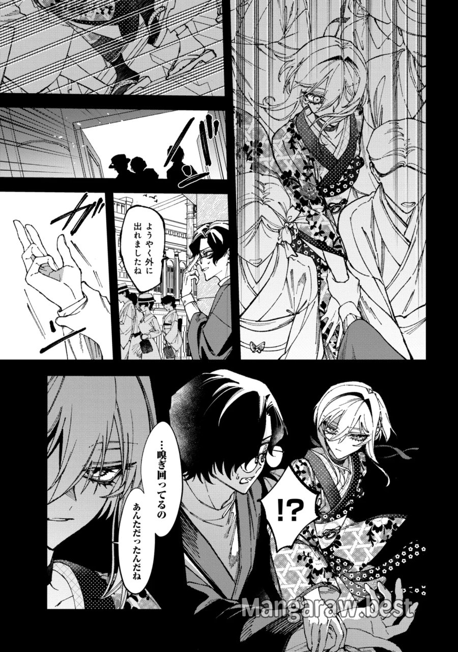 どうか君に暴かれたい 第15.2話 - Trang 2