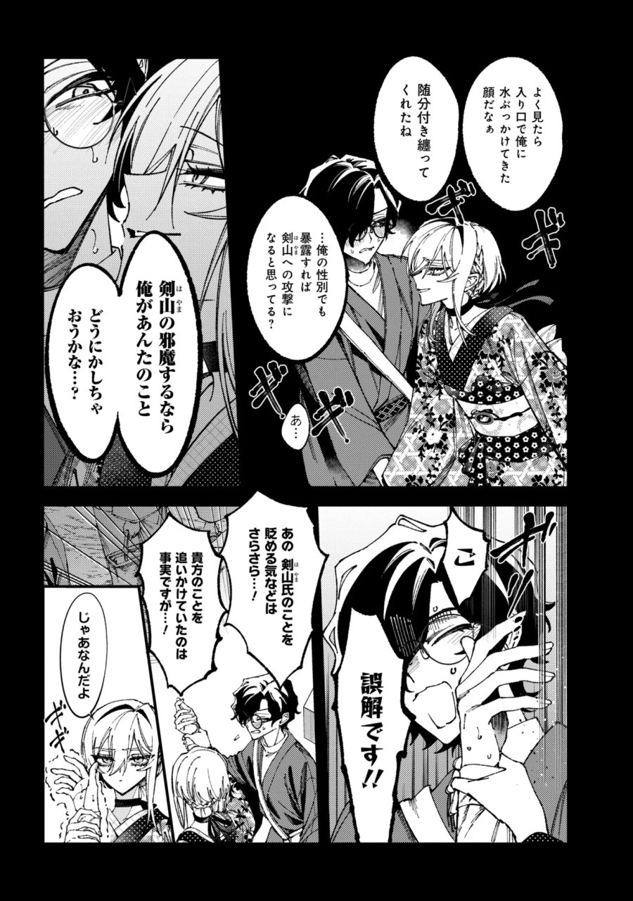 どうか君に暴かれたい 第15.2話 - Trang 3