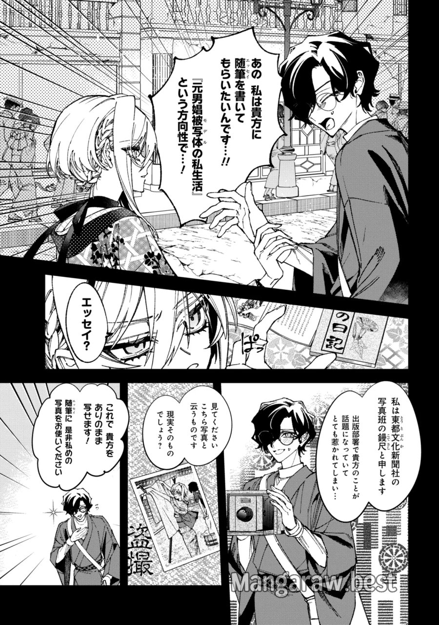 どうか君に暴かれたい 第15.2話 - Trang 4