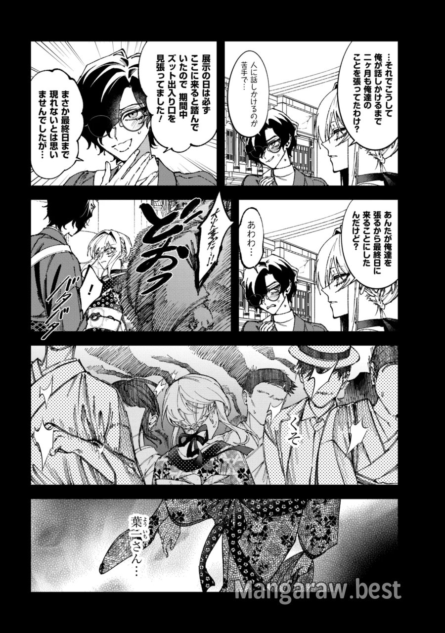 どうか君に暴かれたい 第15.2話 - Trang 5