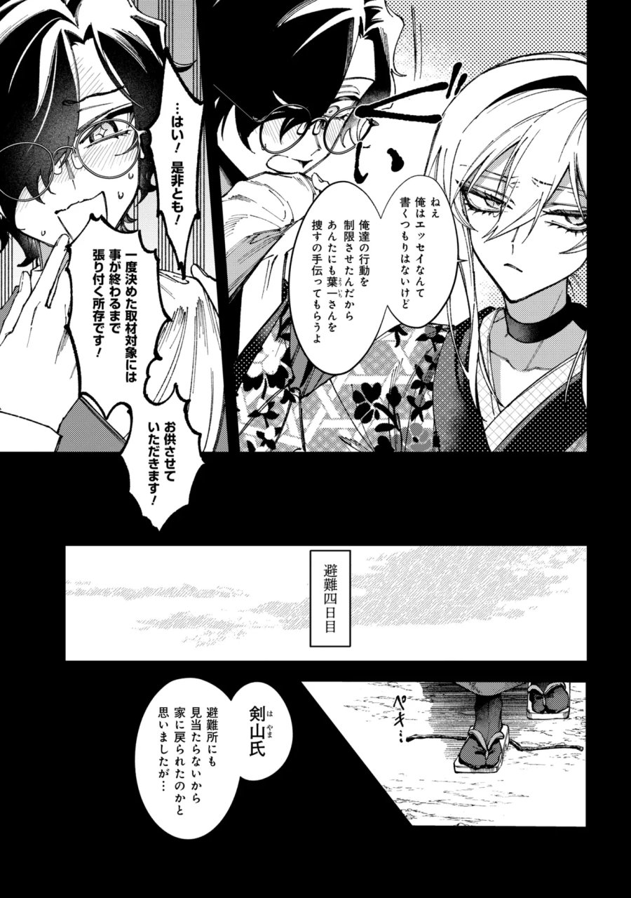 どうか君に暴かれたい 第15.2話 - Trang 6