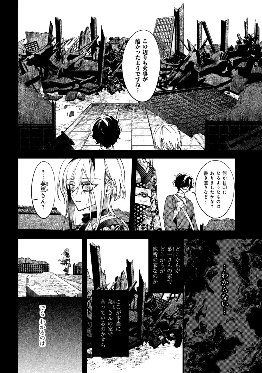 どうか君に暴かれたい 第15.2話 - Trang 7
