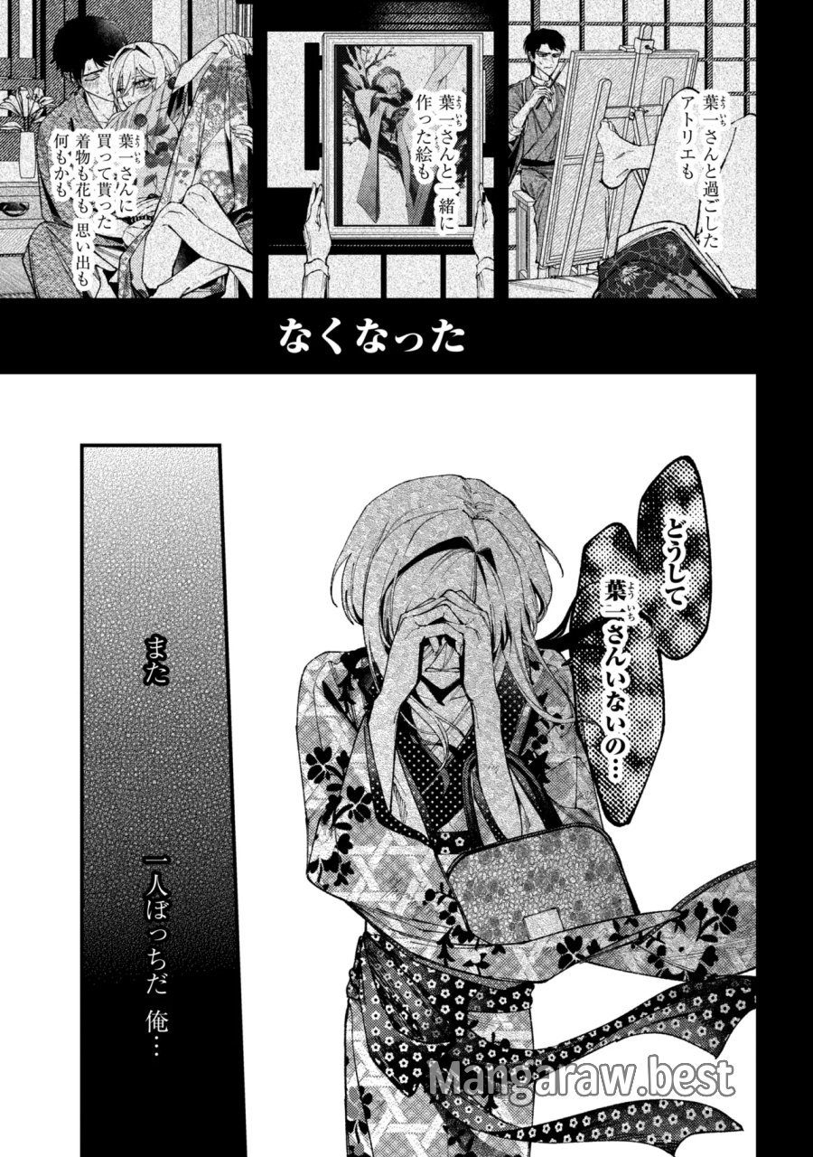 どうか君に暴かれたい 第15.2話 - Trang 8