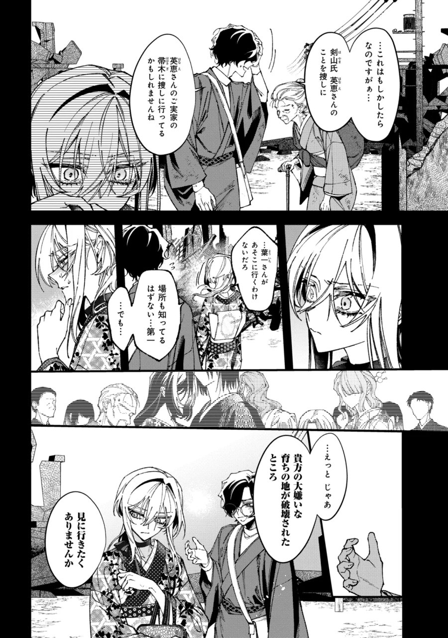 どうか君に暴かれたい 第15.2話 - Trang 9