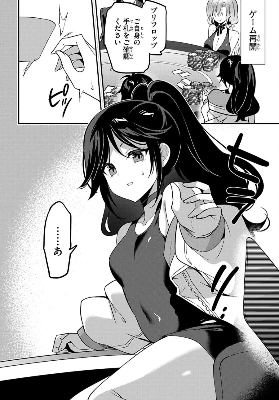 ストラテジックラバーズ 第66話 - Page 14