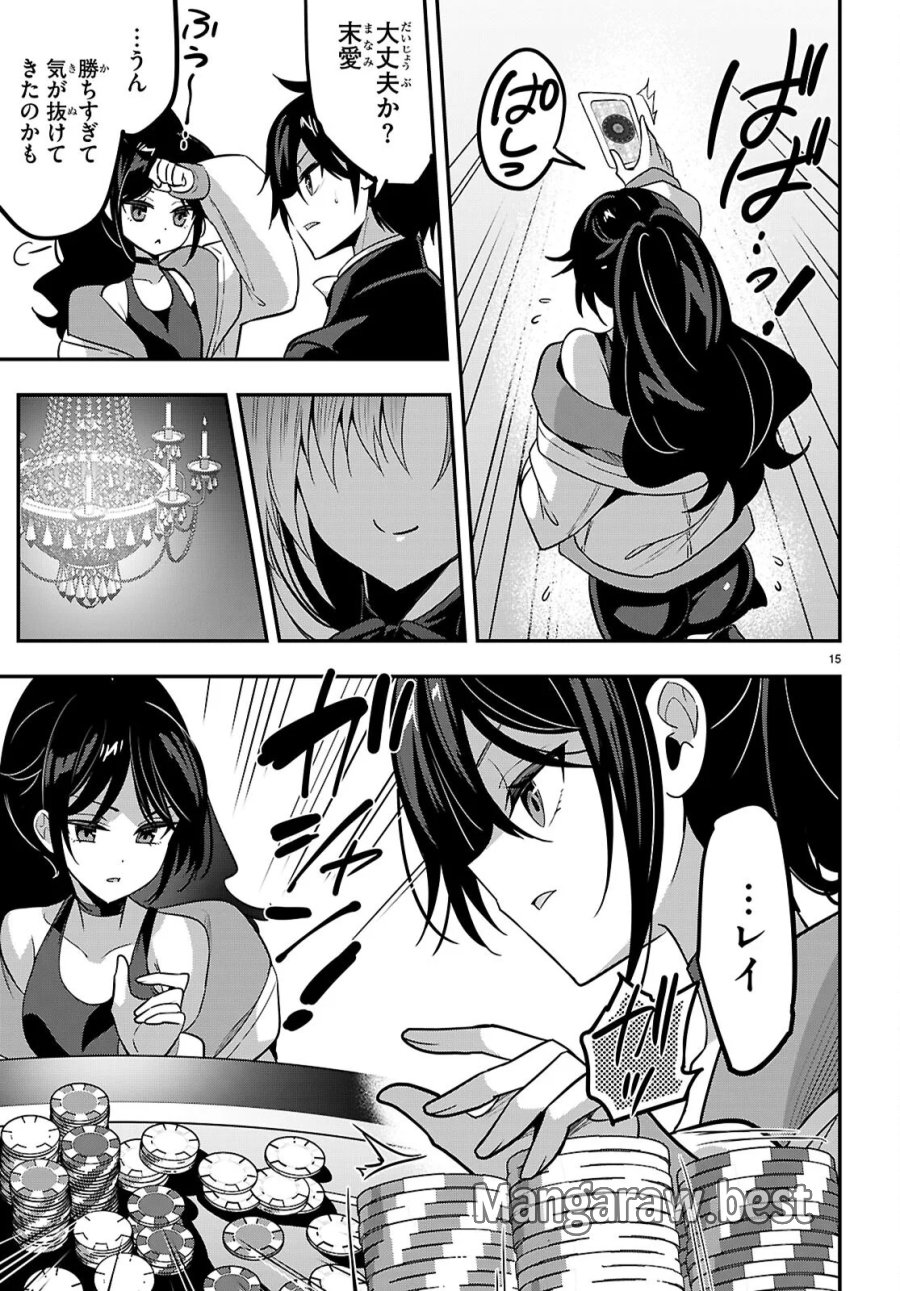 ストラテジックラバーズ 第66話 - Page 15