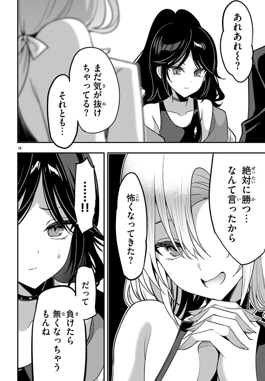 ストラテジックラバーズ 第66話 - Page 16