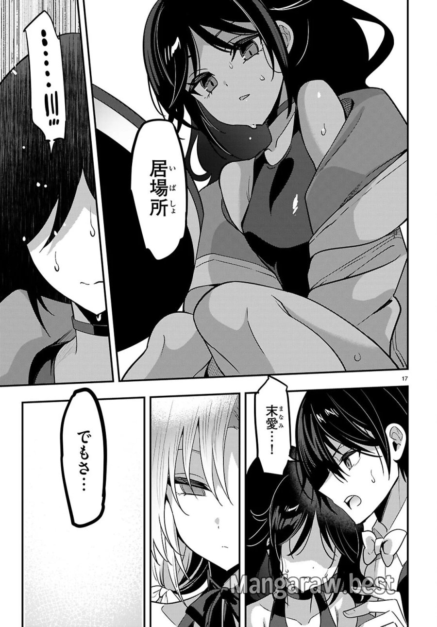 ストラテジックラバーズ 第66話 - Page 17