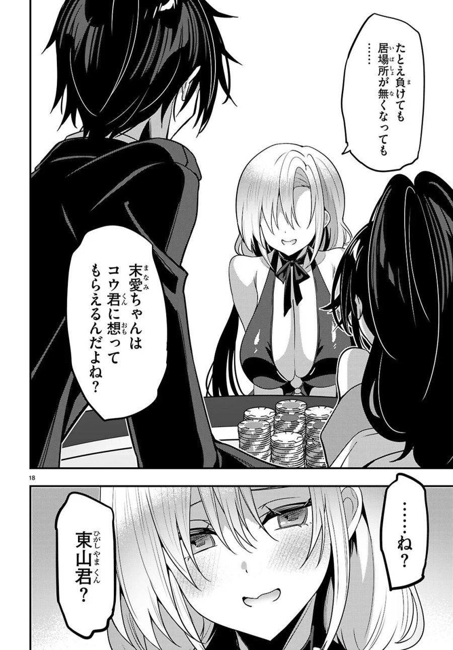 ストラテジックラバーズ 第66話 - Page 18