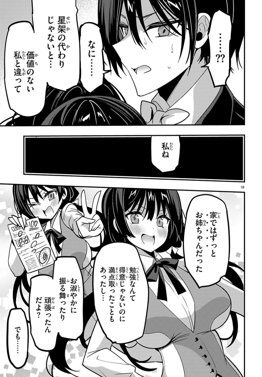 ストラテジックラバーズ 第66話 - Page 19