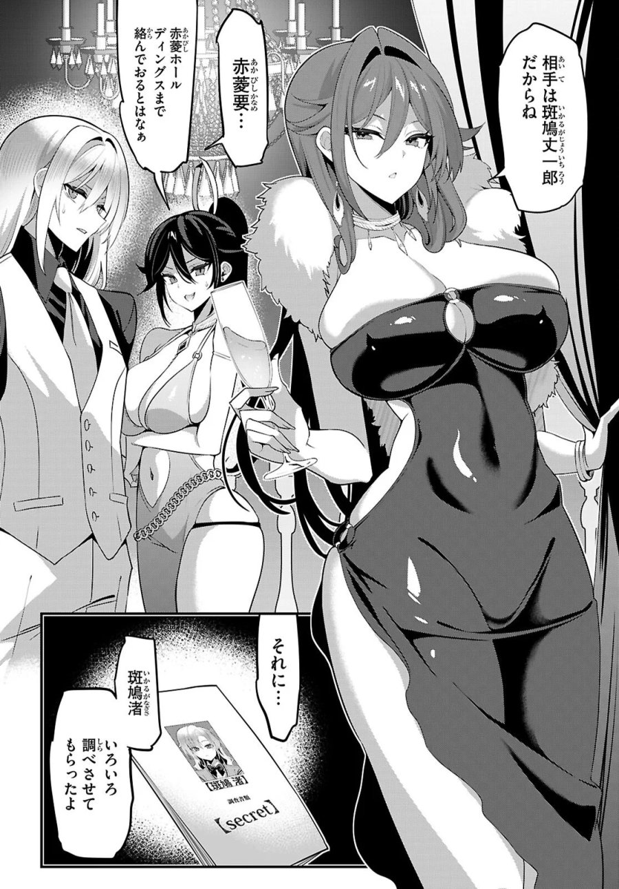 ストラテジックラバーズ 第66話 - Page 2