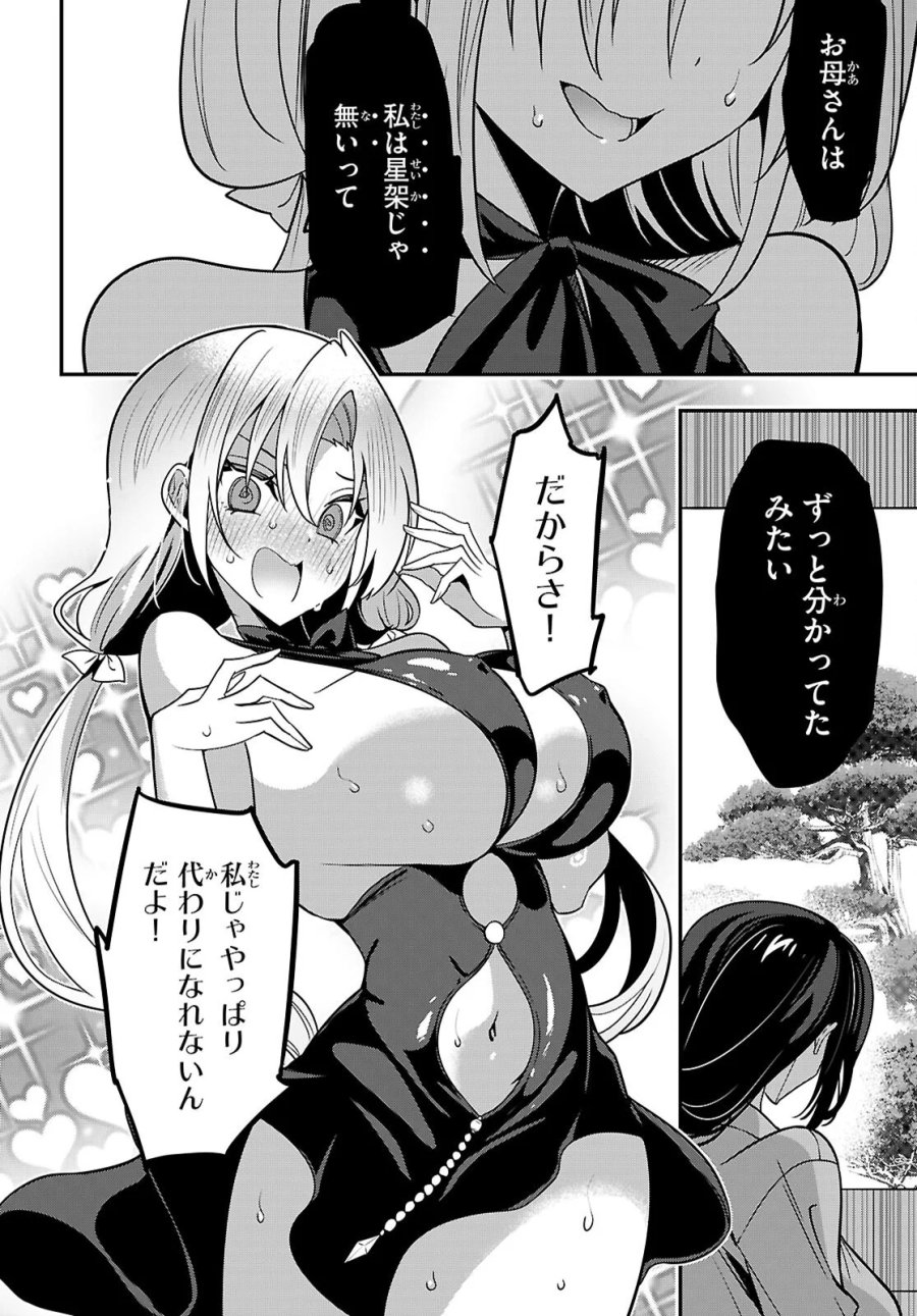 ストラテジックラバーズ 第66話 - Page 20