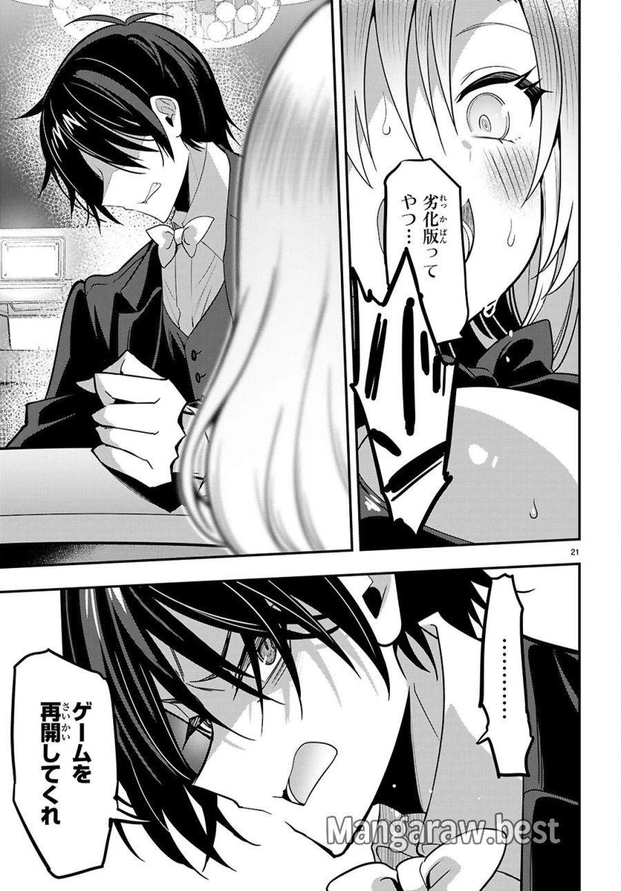 ストラテジックラバーズ 第66話 - Page 21
