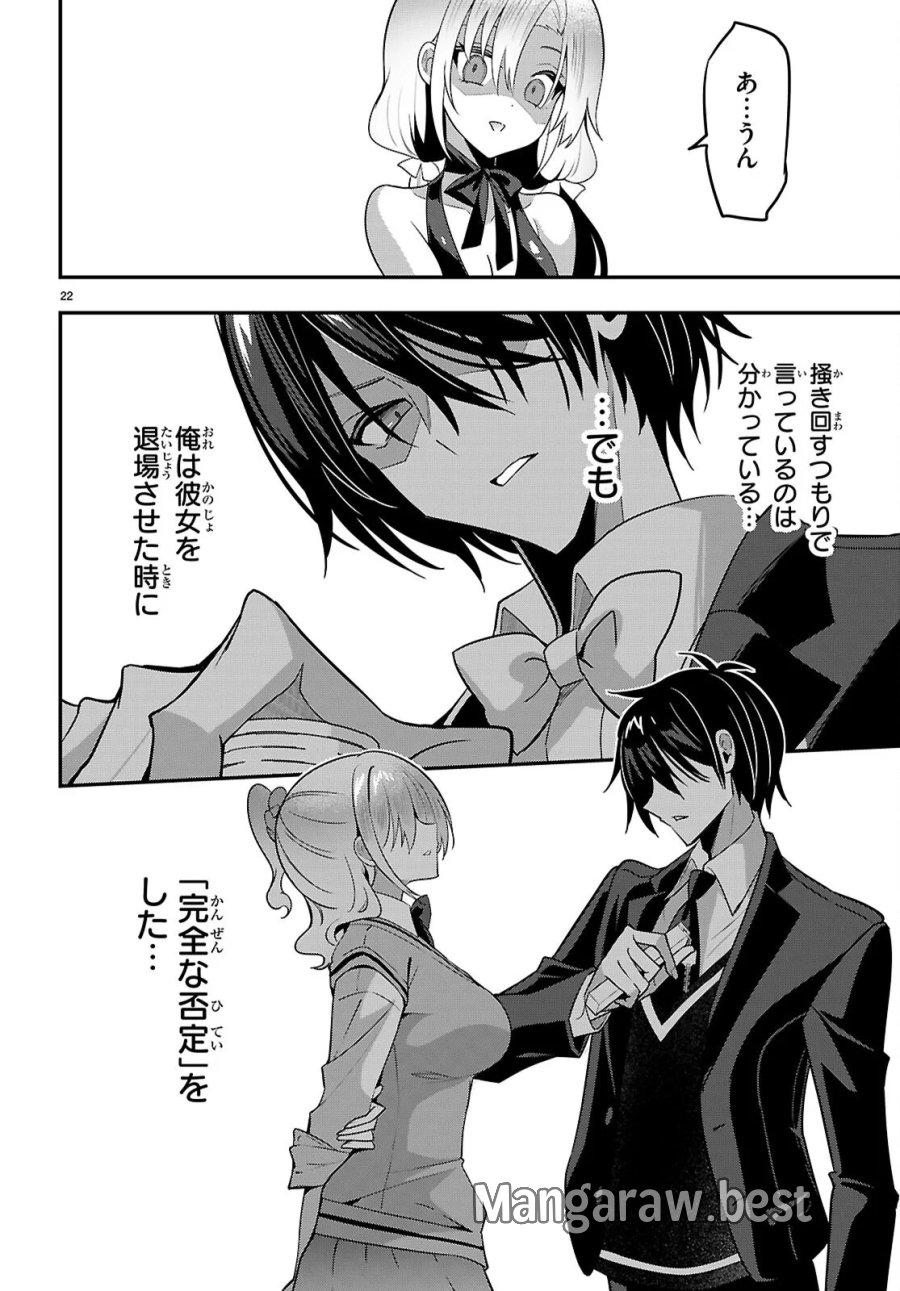 ストラテジックラバーズ 第66話 - Page 22