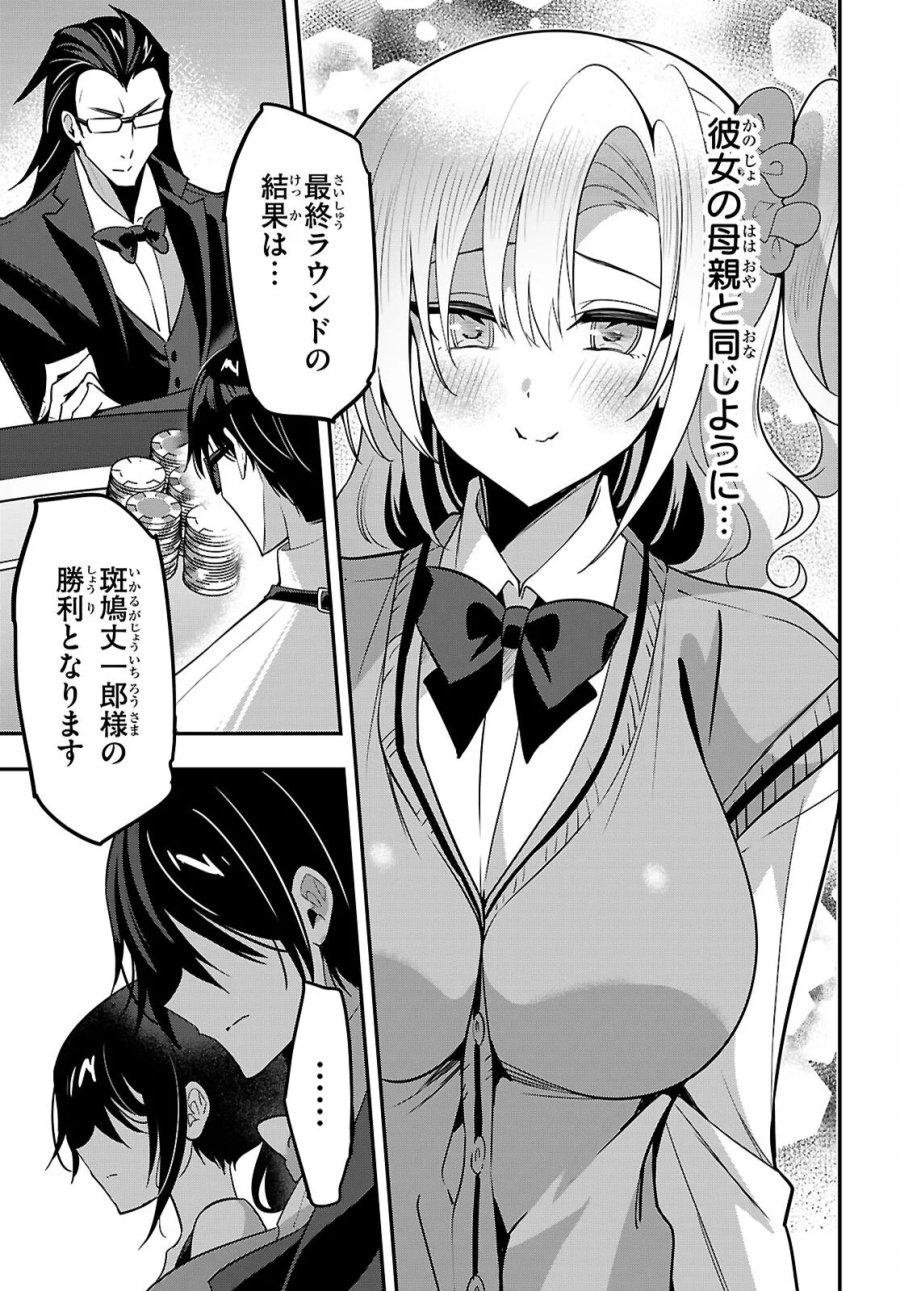ストラテジックラバーズ 第66話 - Page 23