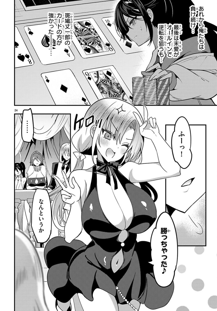 ストラテジックラバーズ 第66話 - Page 24