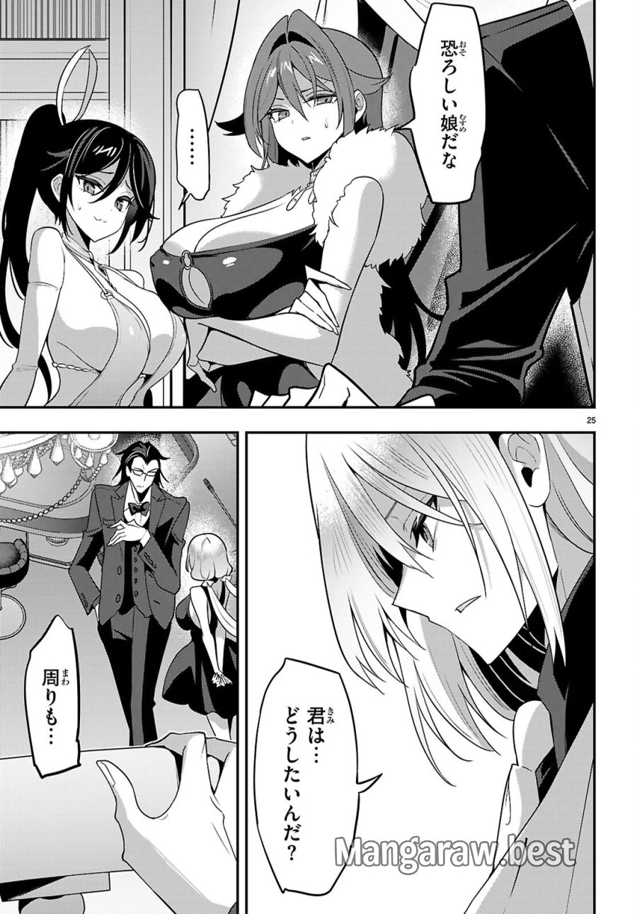 ストラテジックラバーズ 第66話 - Page 25