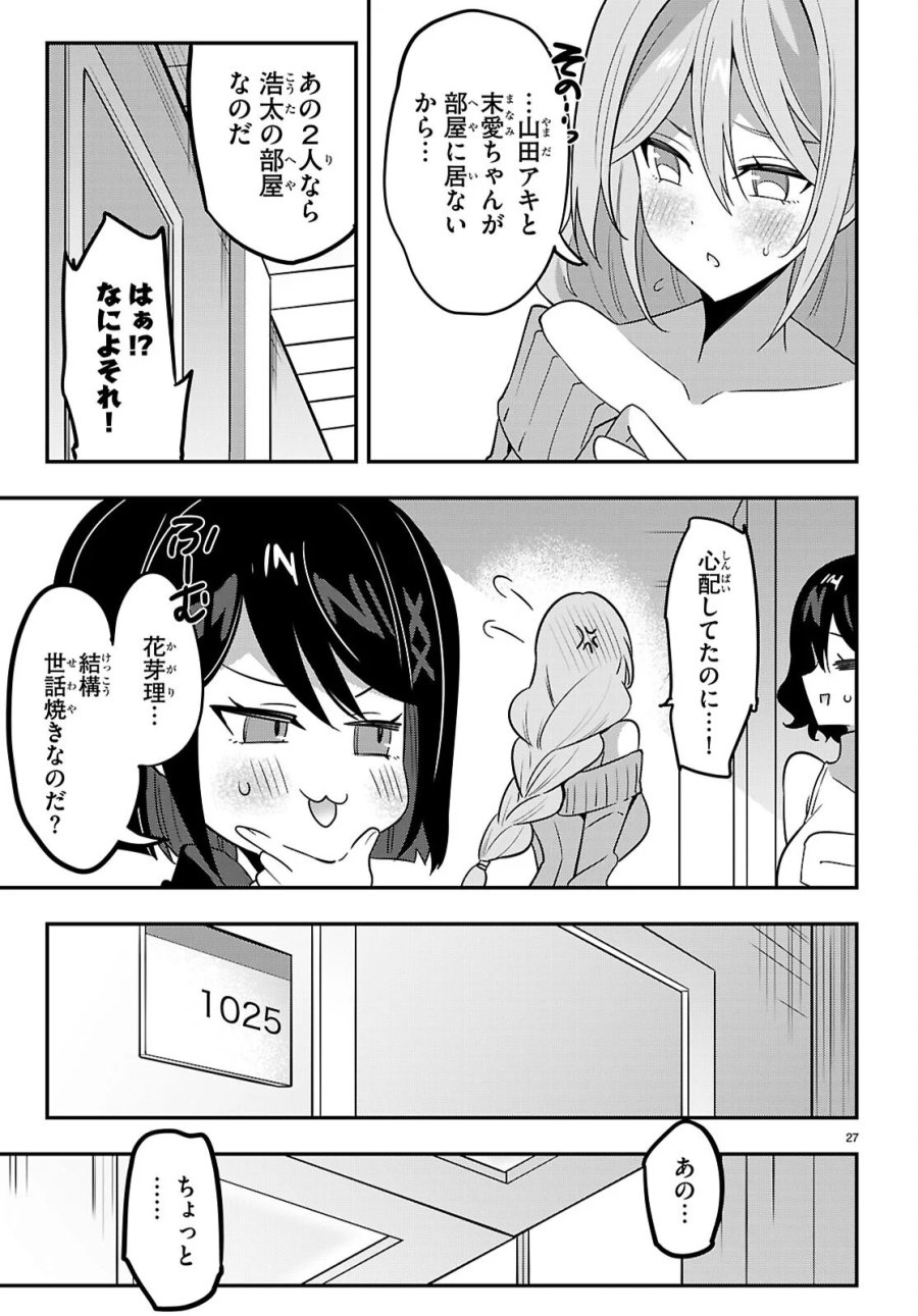 ストラテジックラバーズ 第66話 - Page 27