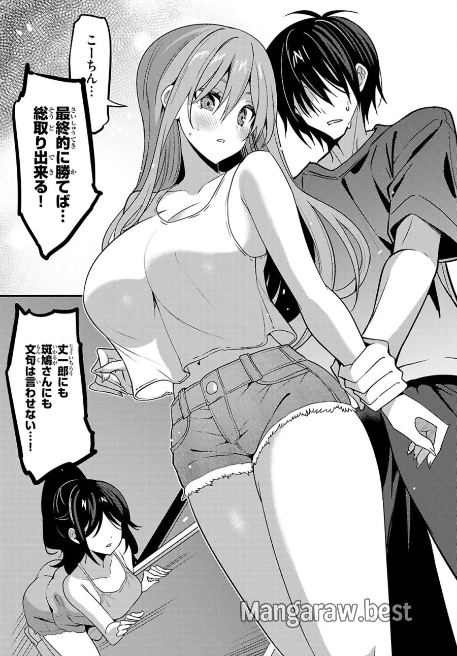 ストラテジックラバーズ 第66話 - Page 31