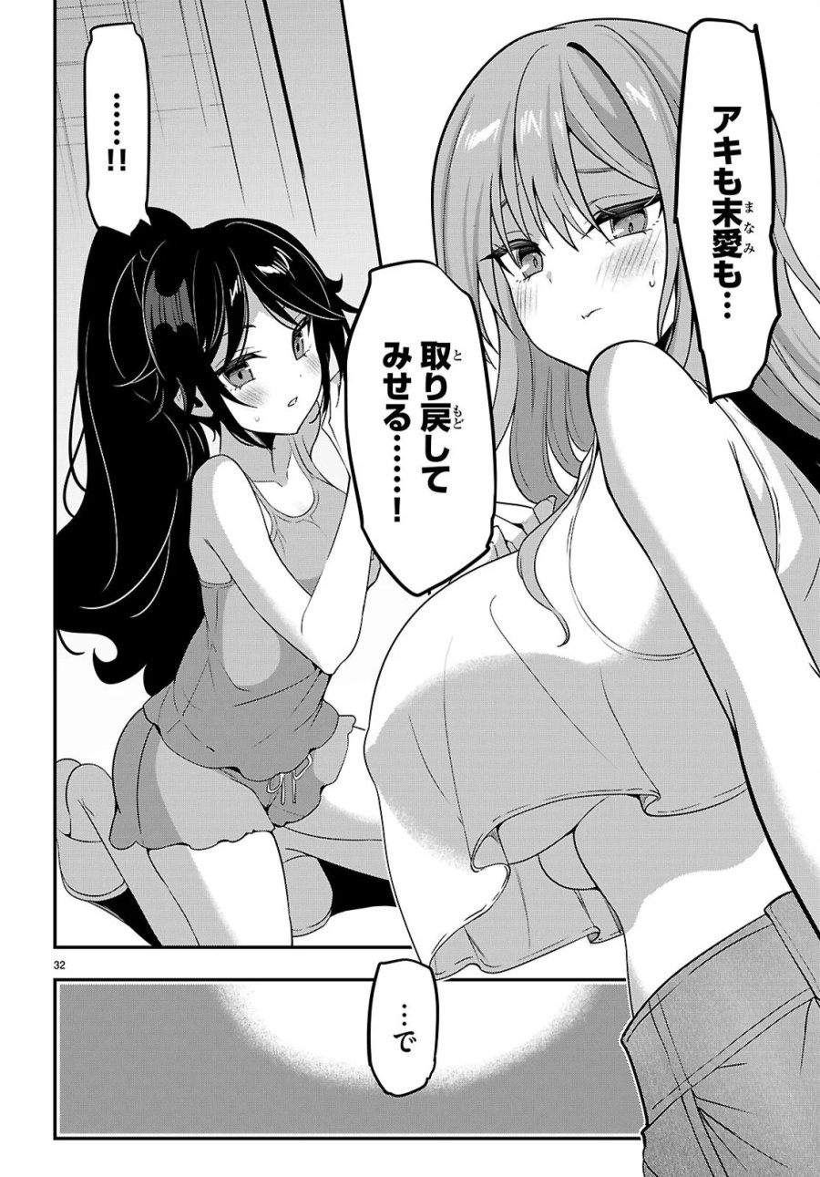 ストラテジックラバーズ 第66話 - Page 32