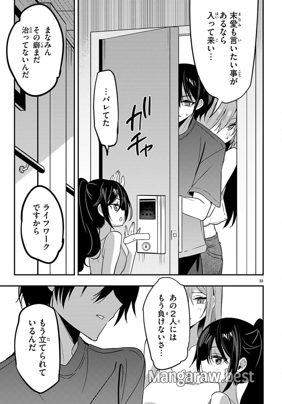 ストラテジックラバーズ 第66話 - Page 33