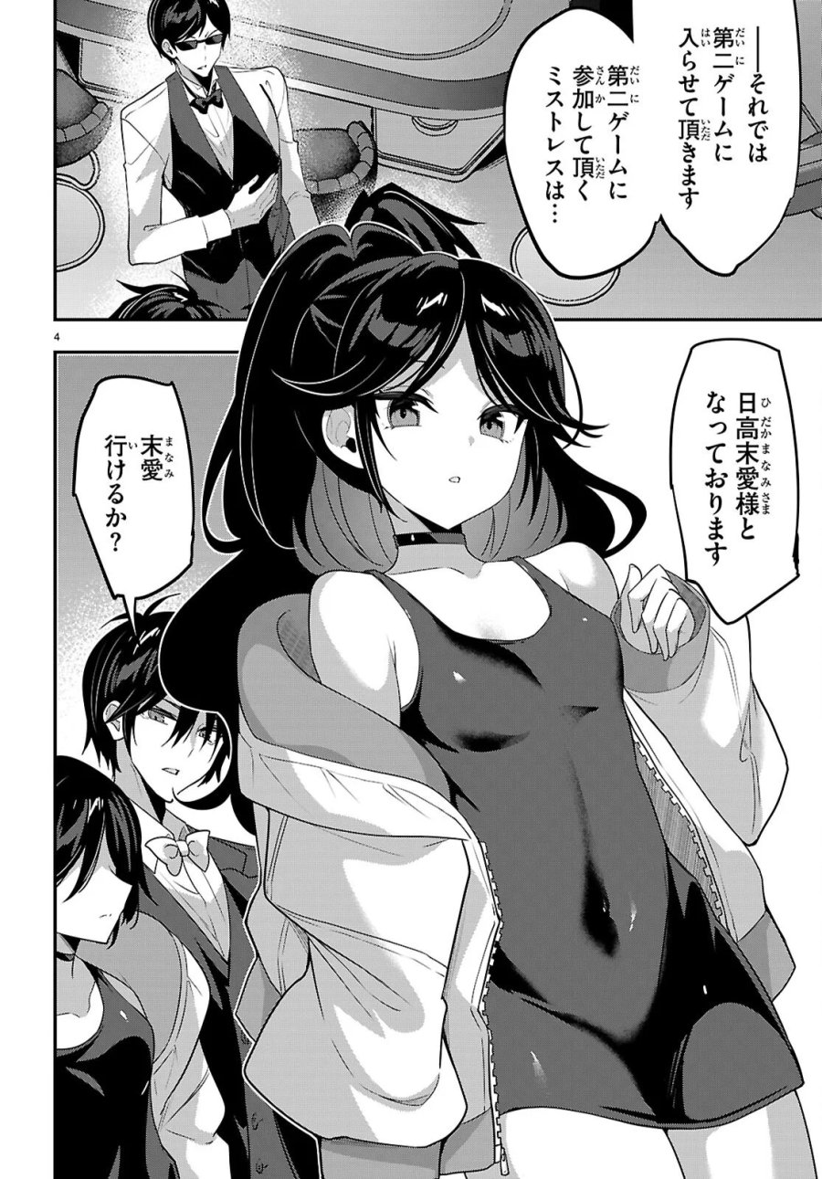 ストラテジックラバーズ 第66話 - Page 4