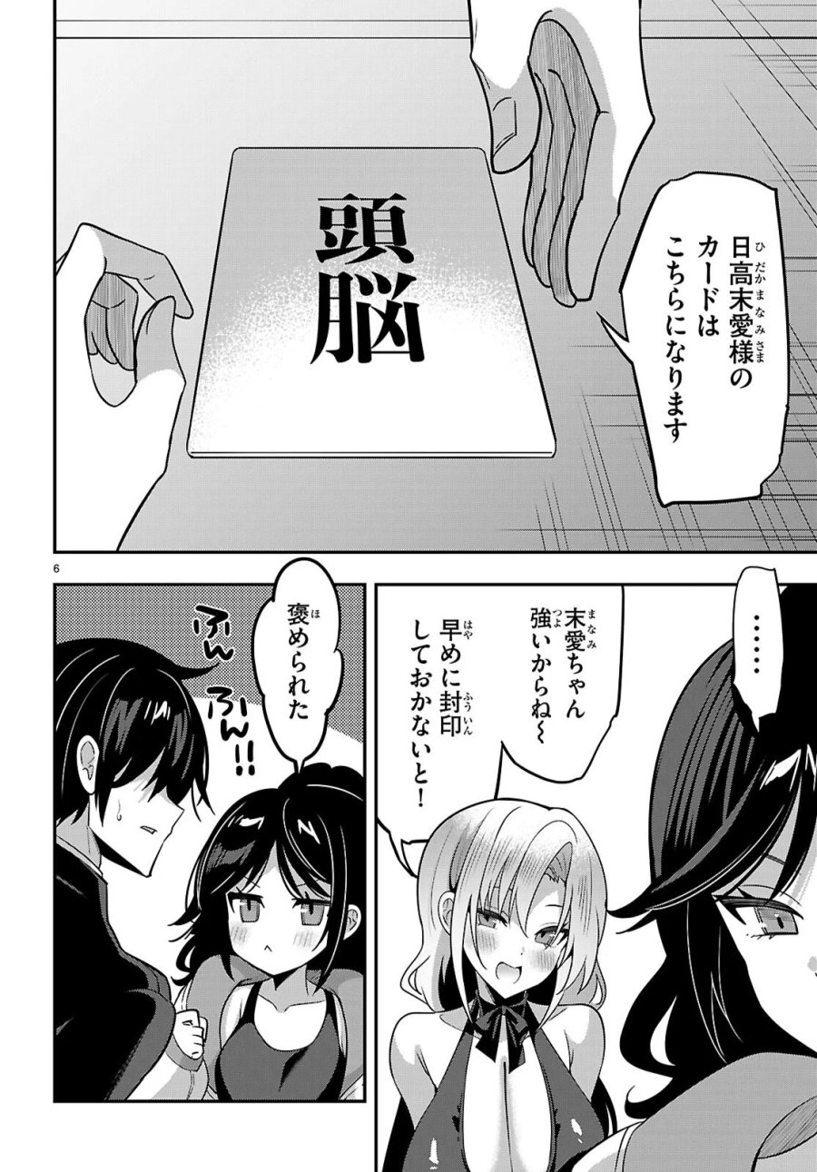 ストラテジックラバーズ 第66話 - Page 6