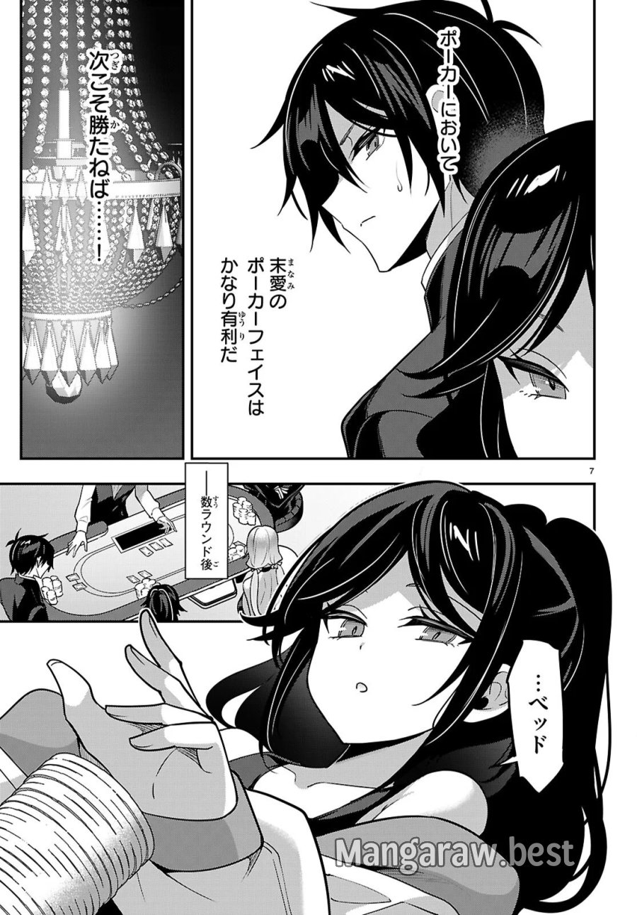 ストラテジックラバーズ 第66話 - Page 7