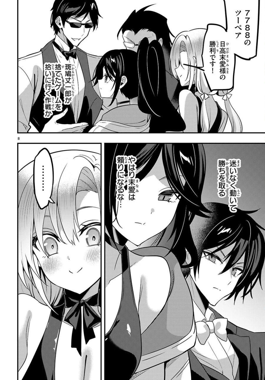 ストラテジックラバーズ 第66話 - Page 8