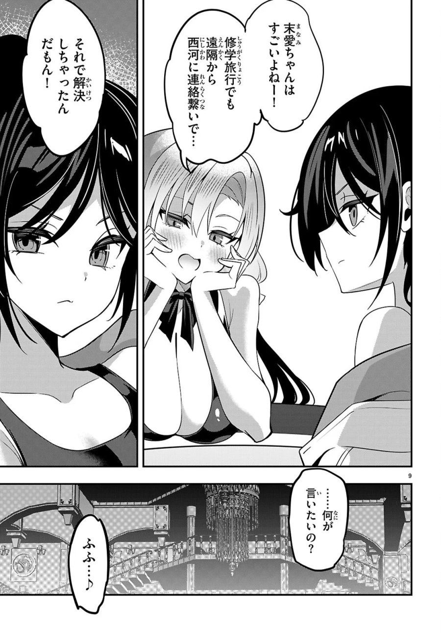 ストラテジックラバーズ 第66話 - Page 9
