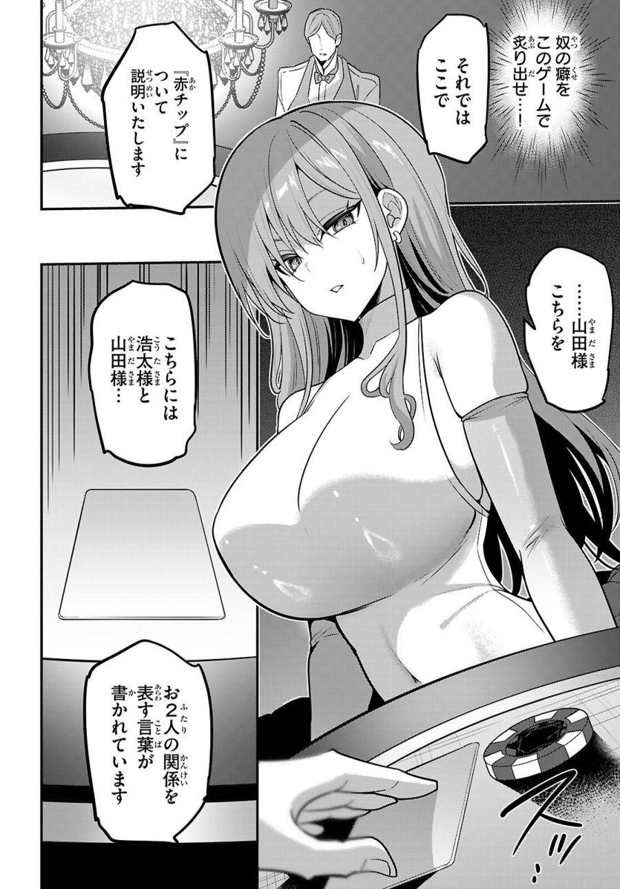 ストラテジックラバーズ 第65話 - Page 10