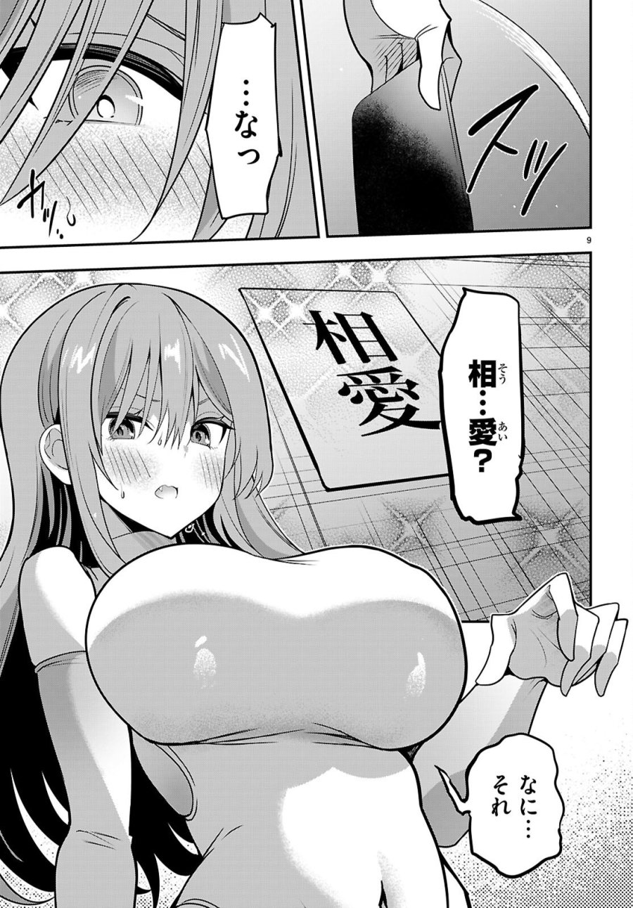ストラテジックラバーズ 第65話 - Page 11