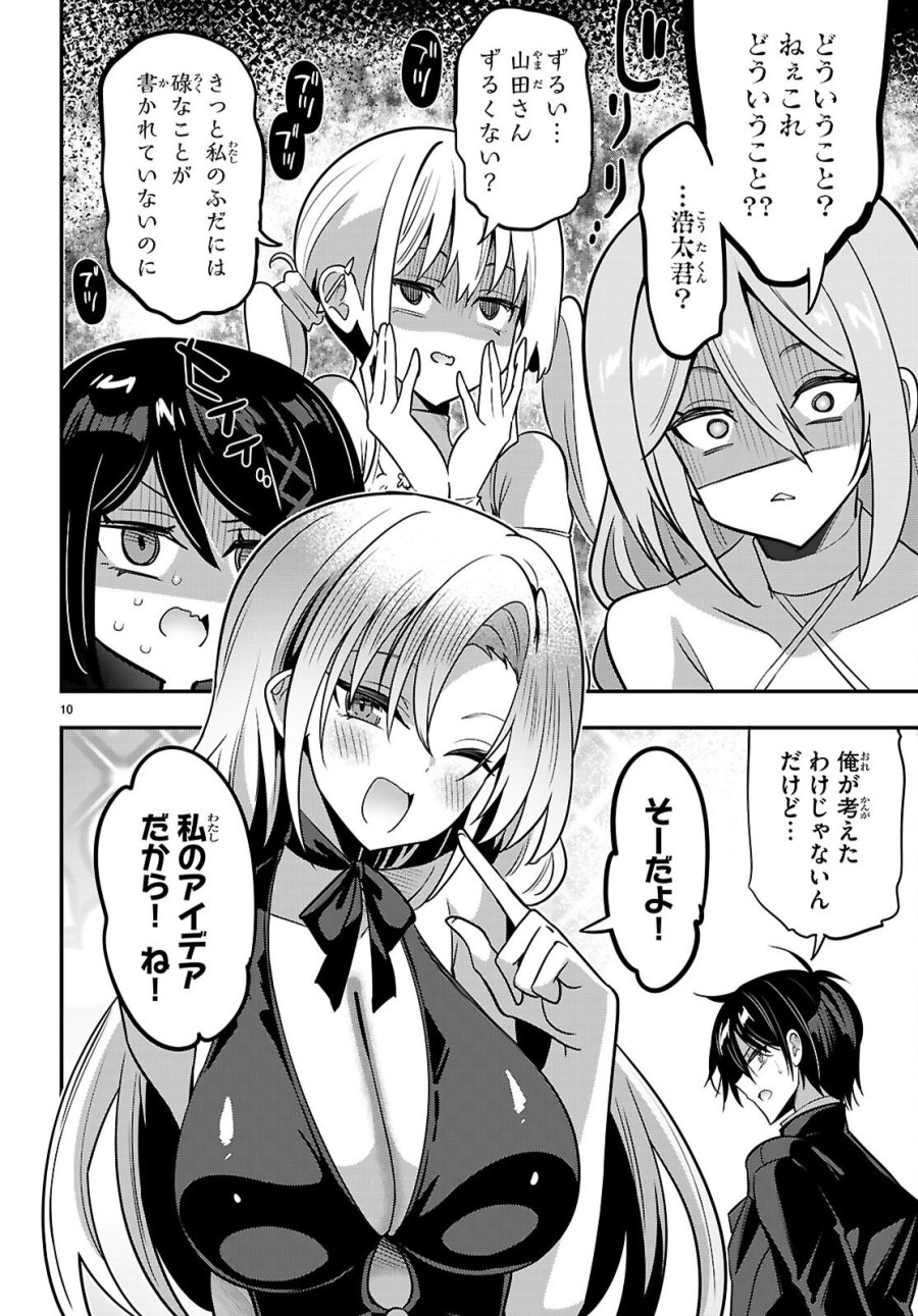 ストラテジックラバーズ 第65話 - Page 12