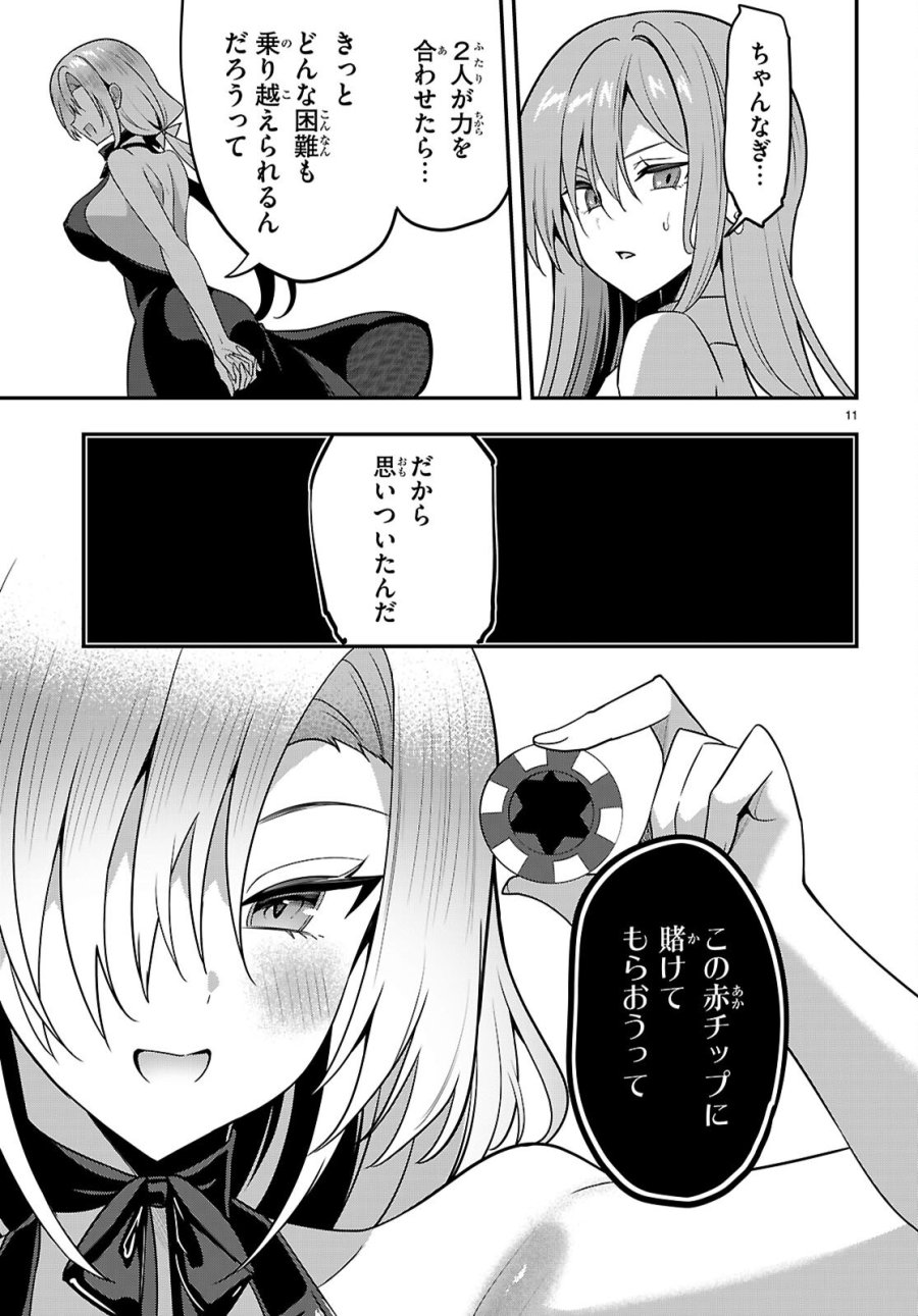 ストラテジックラバーズ 第65話 - Page 13