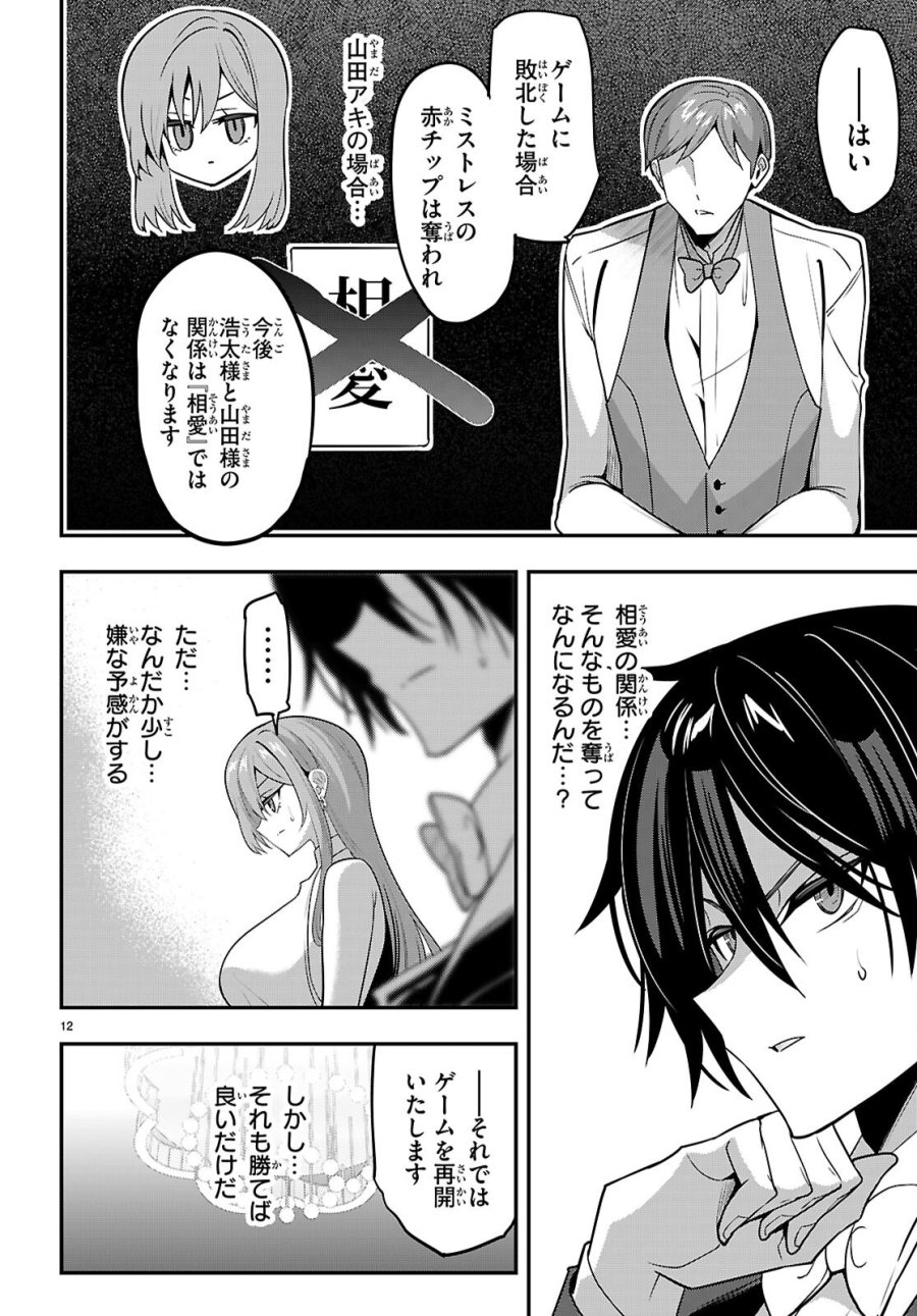 ストラテジックラバーズ 第65話 - Page 14
