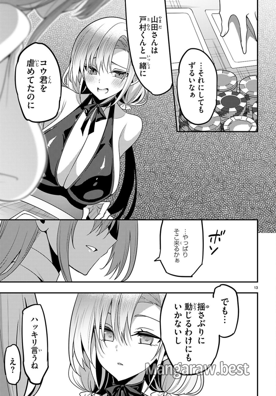 ストラテジックラバーズ 第65話 - Page 15