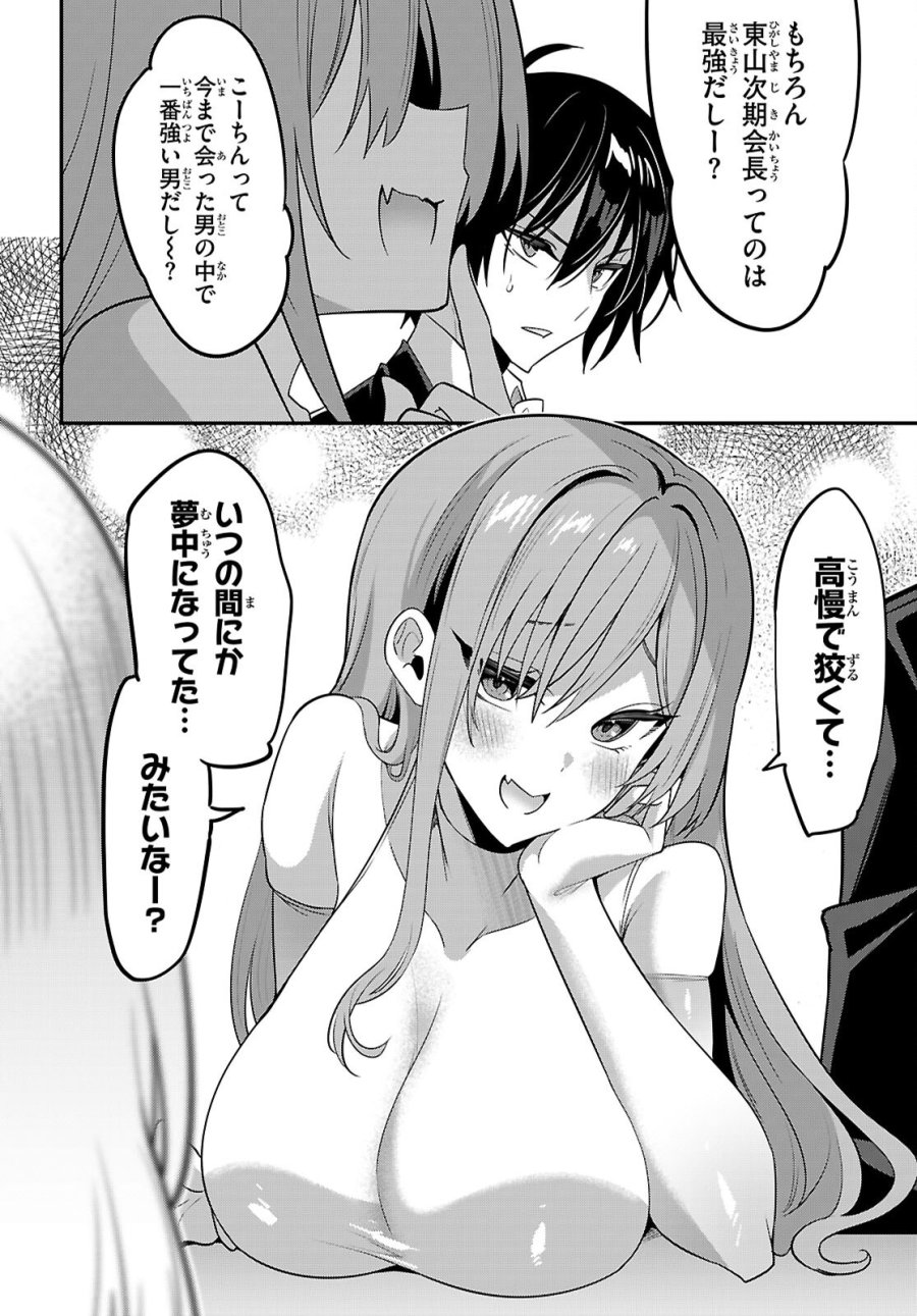 ストラテジックラバーズ 第65話 - Page 16