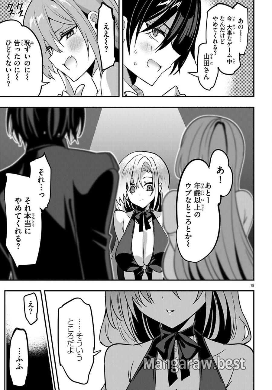 ストラテジックラバーズ 第65話 - Page 17