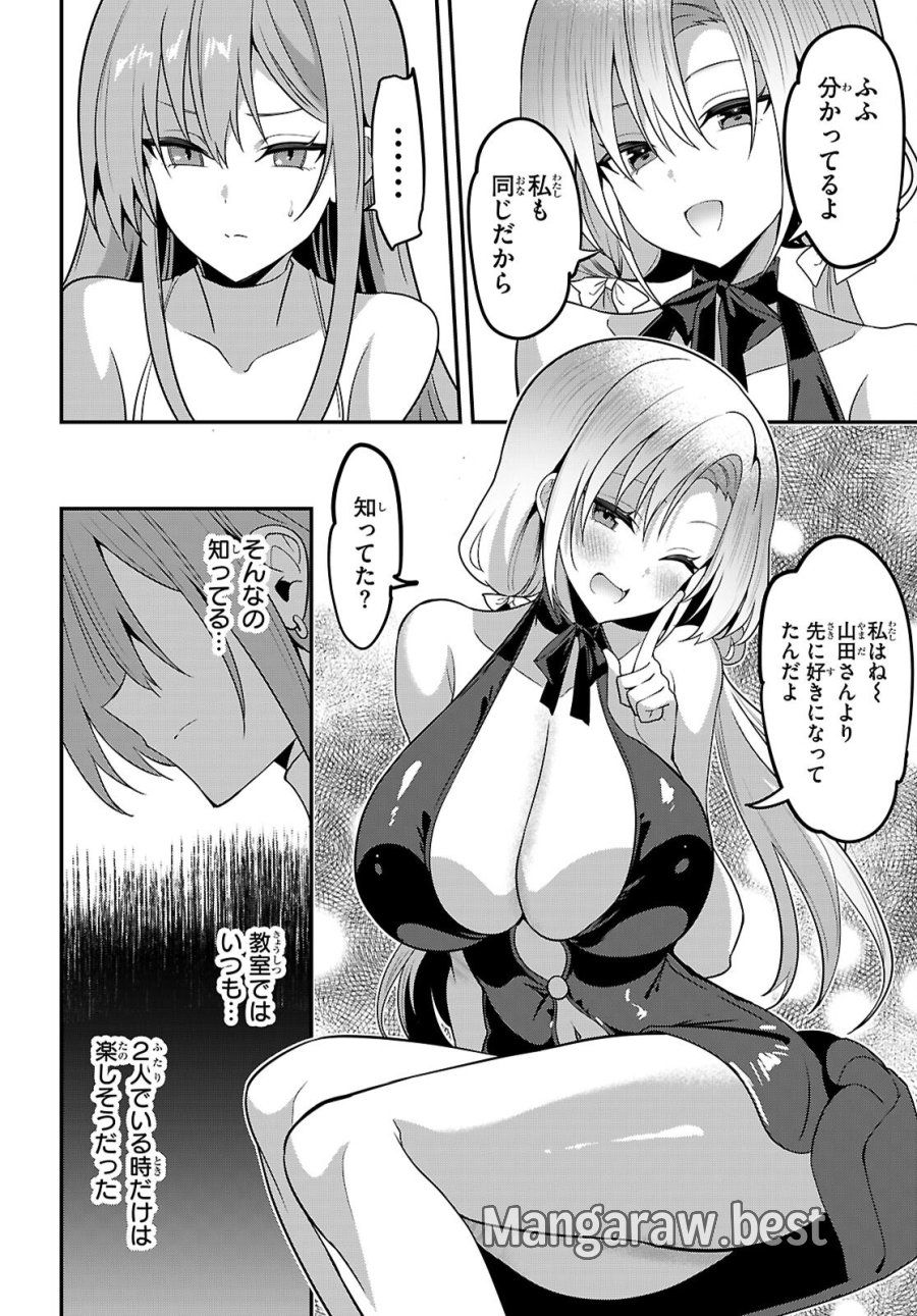ストラテジックラバーズ 第65話 - Page 18