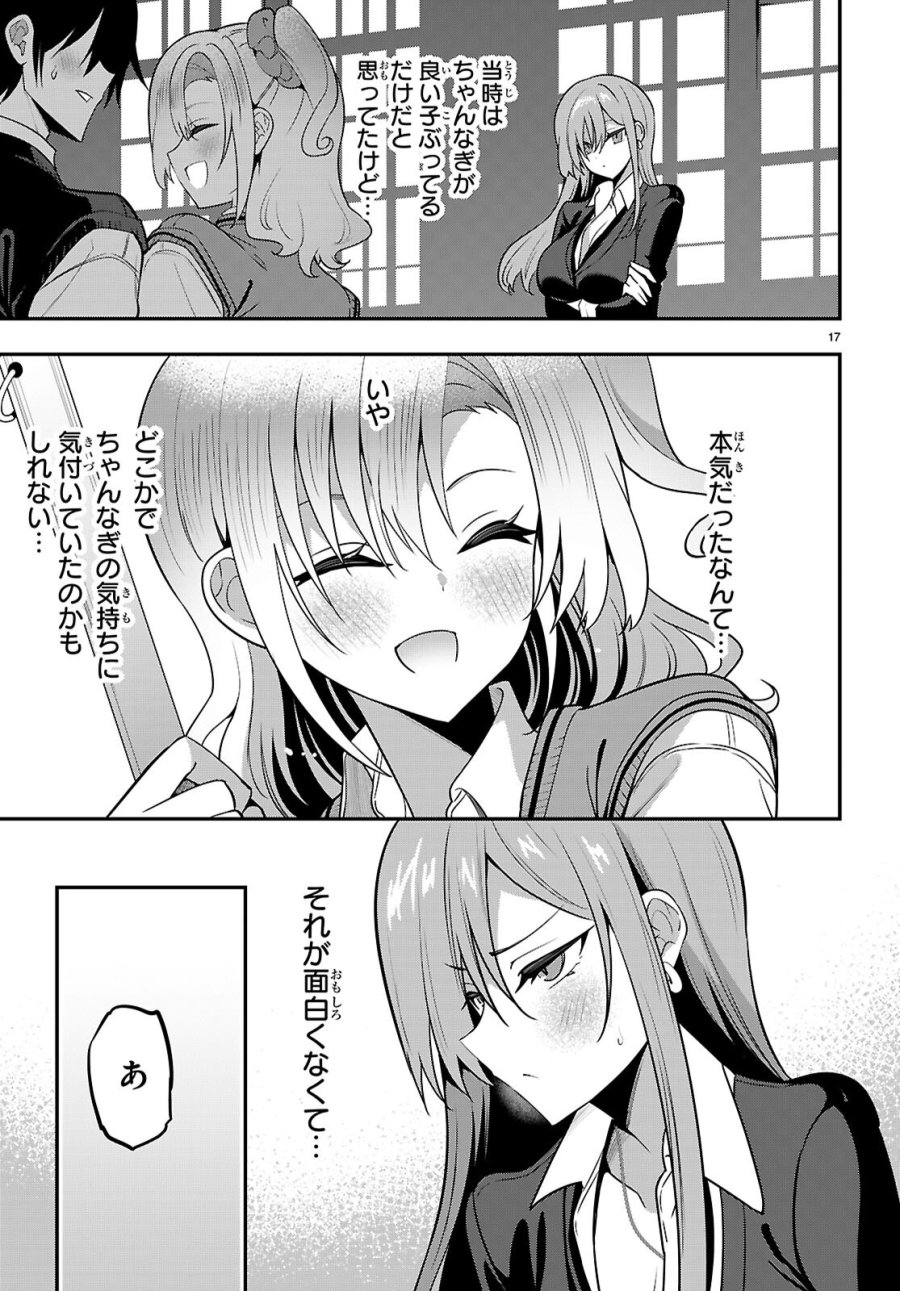 ストラテジックラバーズ 第65話 - Page 19