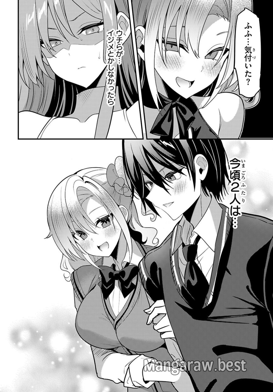 ストラテジックラバーズ 第65話 - Page 20
