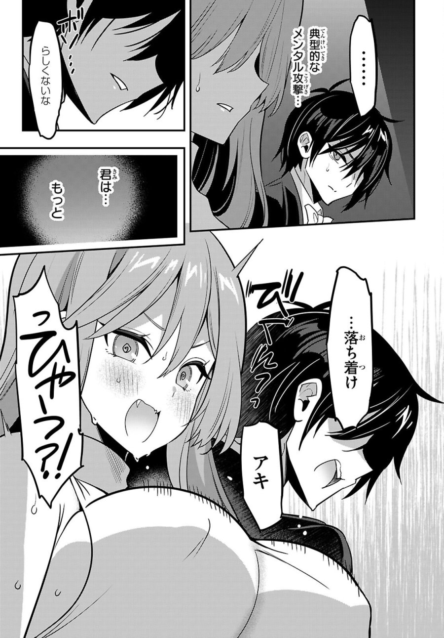 ストラテジックラバーズ 第65話 - Page 21