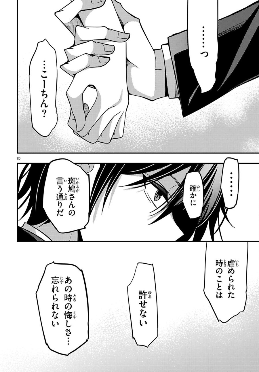 ストラテジックラバーズ 第65話 - Page 22