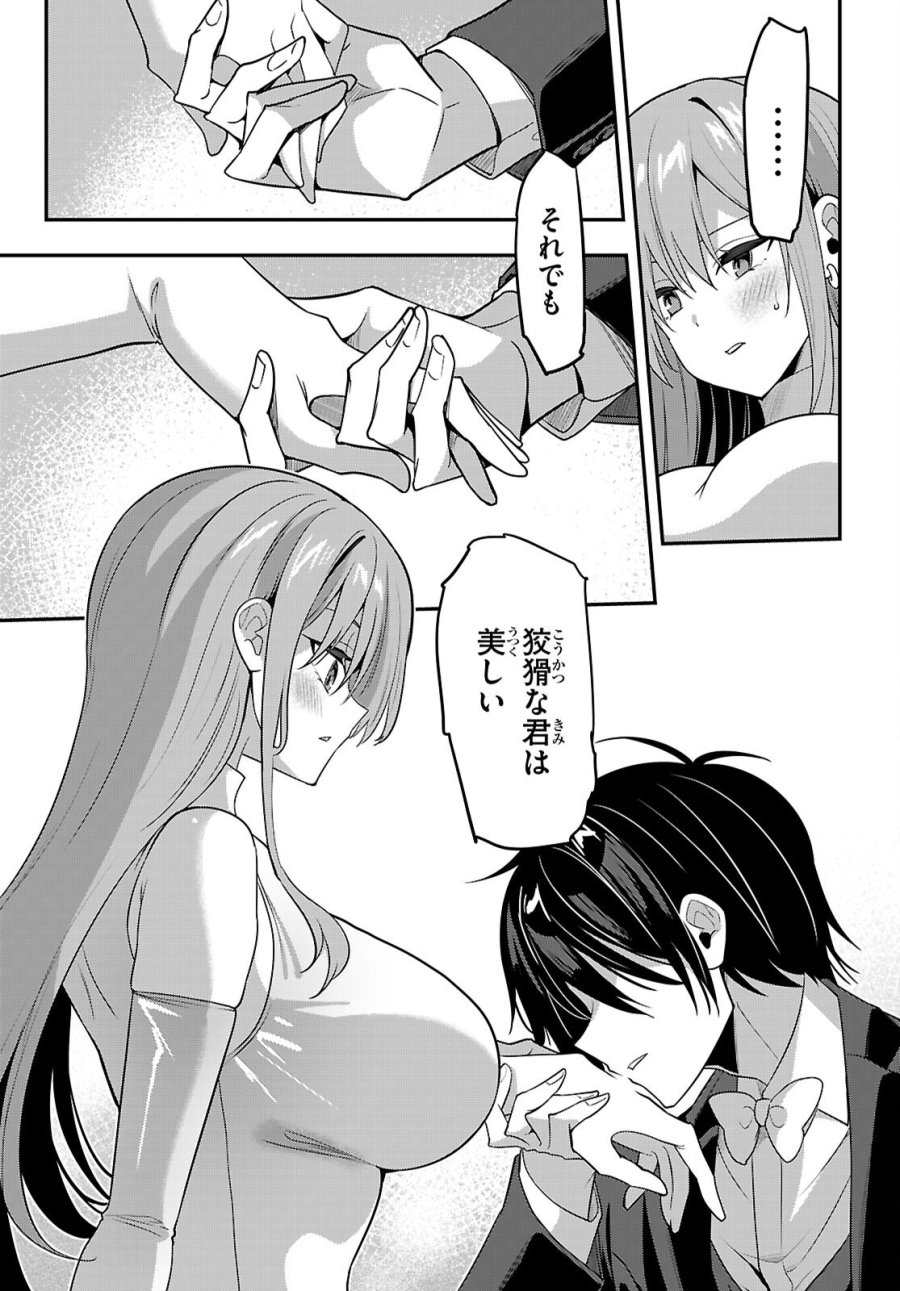 ストラテジックラバーズ 第65話 - Page 23