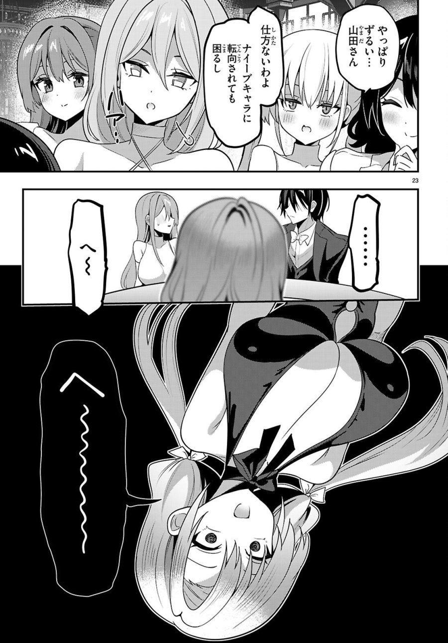 ストラテジックラバーズ 第65話 - Page 25