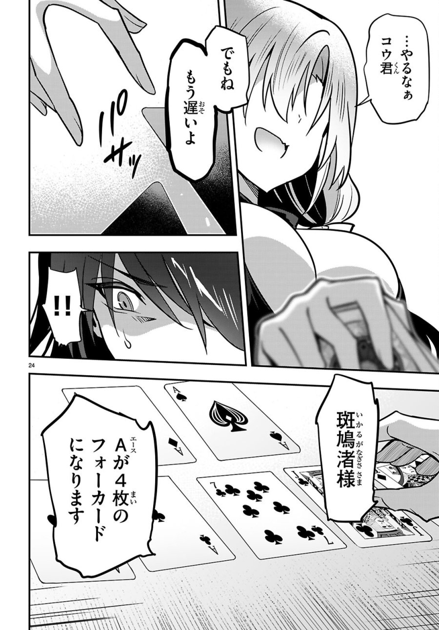 ストラテジックラバーズ 第65話 - Page 26